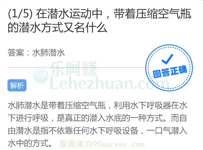 在潜水运动中,带着压缩空气瓶的潜水方式又名什么?
