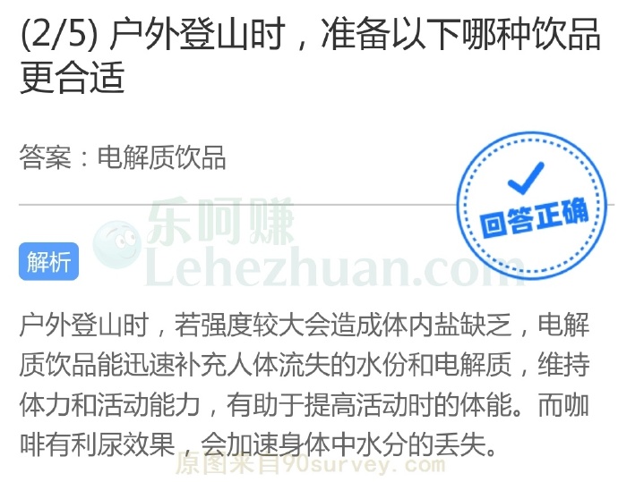 户外登山时,准备以下哪种饮品更合适?