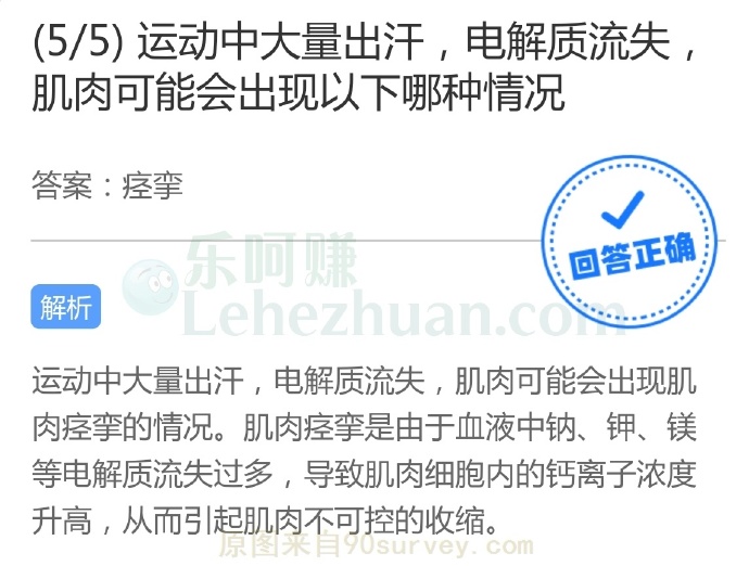 运动中大量出汗,电解质流失,肌肉可能会出现以下哪种情况?