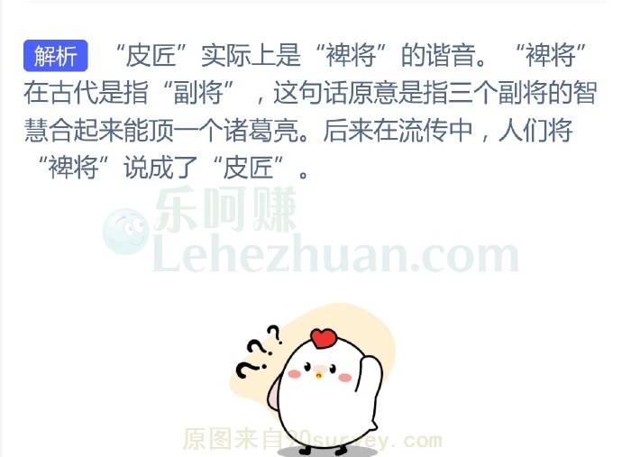 谚语“三个臭皮匠,顶个诸葛亮”中的皮匠最初指的是什么?