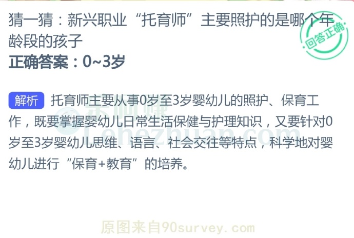 新兴职业“托育师”主要照护的是哪个年龄段的孩子?