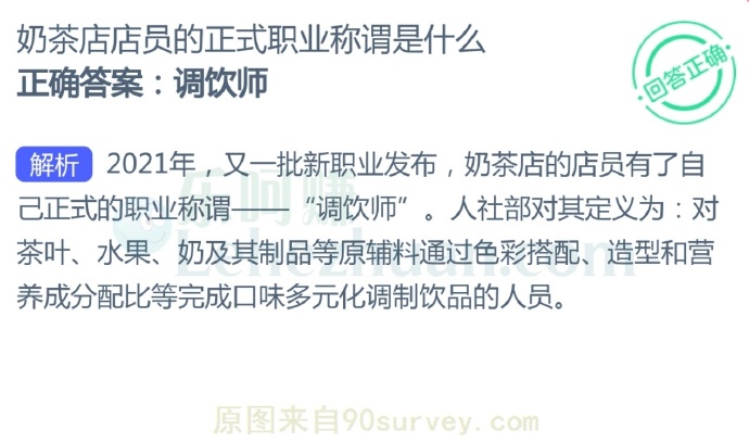 奶茶店店员的正式职业称谓是什么?