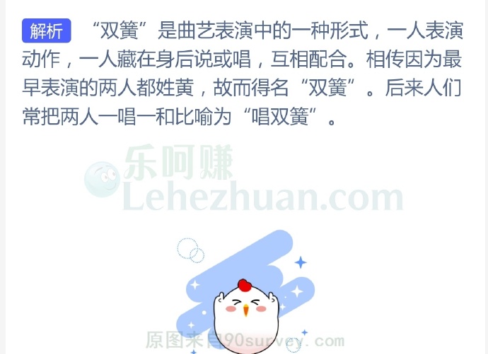 曲艺表演“双簧”最早得名于?