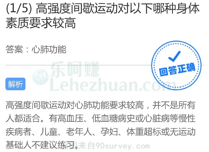 高强度间歇运动对以下哪种身体素质要求较高?