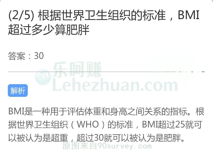 根据世界卫生组织的标准,BMI 超过多少算肥胖?