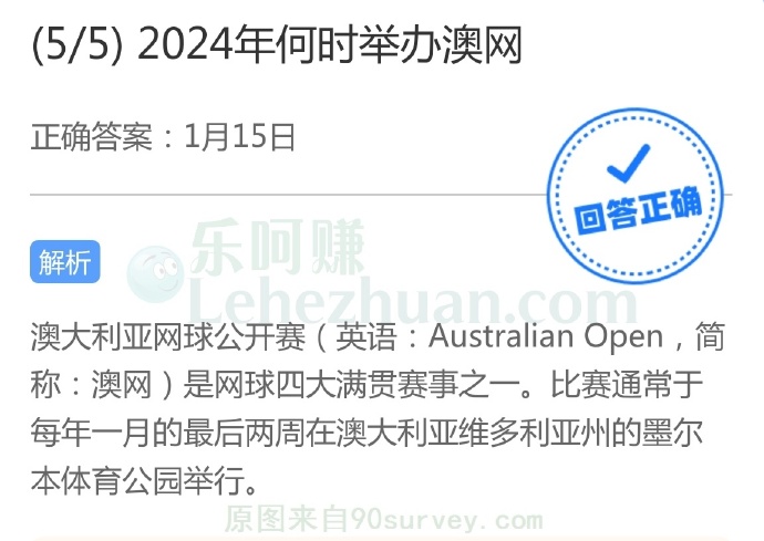 2024年何时举办澳网?