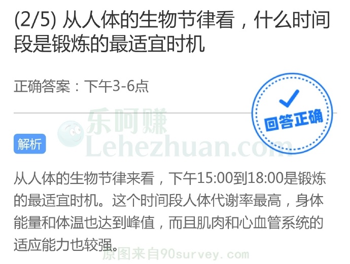 从人体的生物节律看,什么时间段是锻炼的最适宜时机?