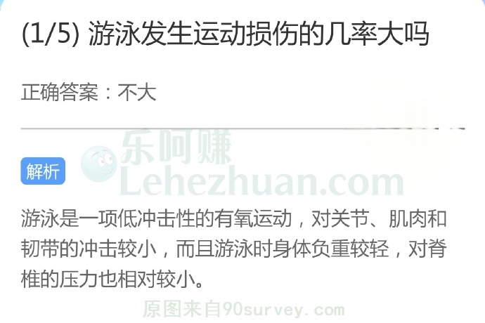 游泳发生运动损伤的几率大吗?