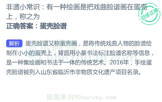有一种绘画是把戏曲脸谱画在蛋壳上,称之为?