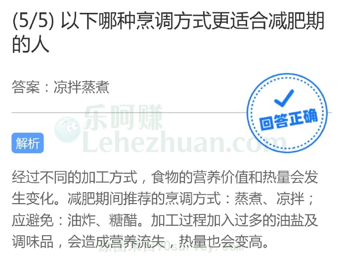 以下哪种烹调方式更适合减肥期的人?