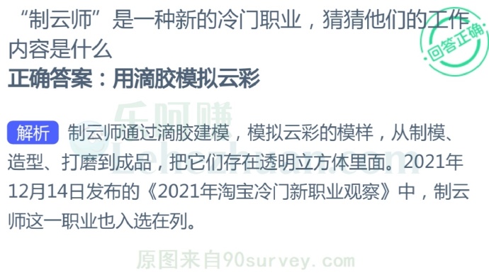 “制云师”是一种新的冷门职业,猜猜他们的工作内容是什么?