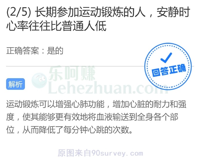长期参加运动锻炼的人,安静时心率往往比普通人低?