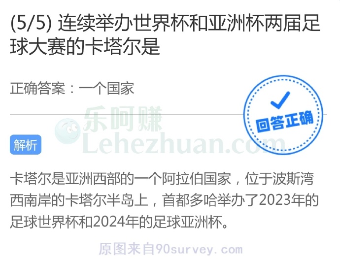连续举办世界杯和亚洲杯两届足球大赛的卡塔尔是?