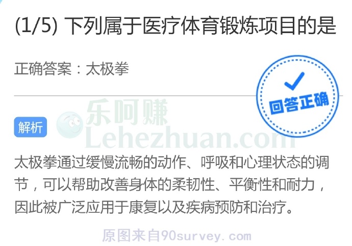 下列属于医疗体育锻炼项目的是?