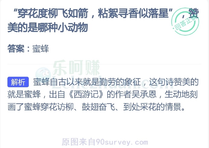 “穿花度柳飞如箭,粘絮寻香似落星”赞美的是哪种小动物?
