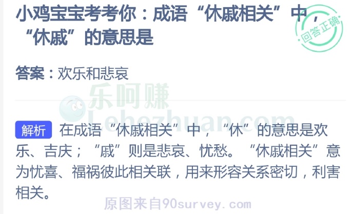 成语“休戚相关”中,“休戚”的意思是?