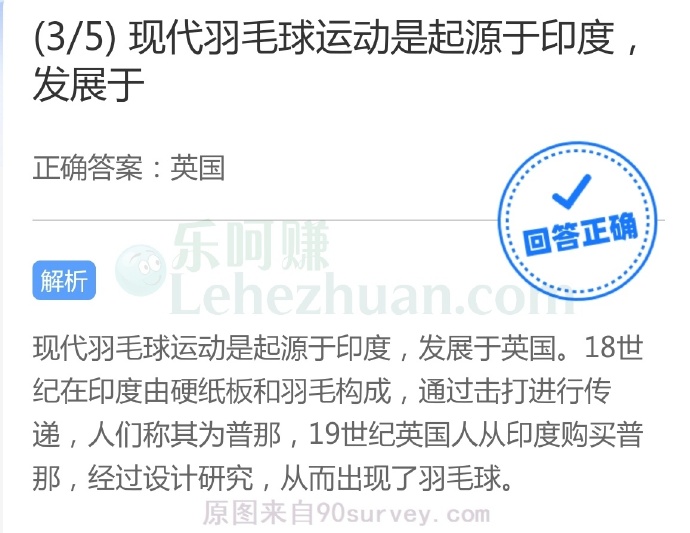 现代羽毛球运动是起源于印度,发展于?