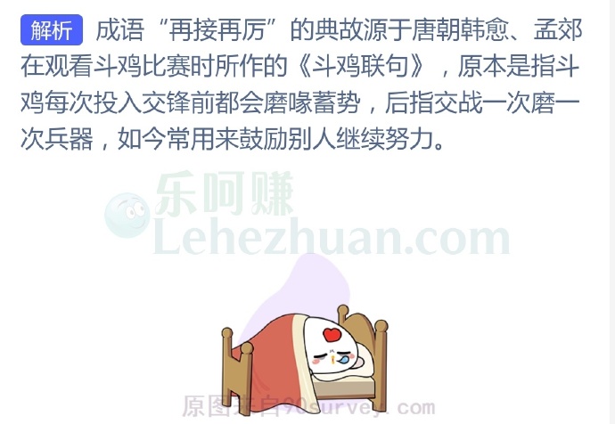 成语“再接再厉”最初描写的是哪项民间活动?