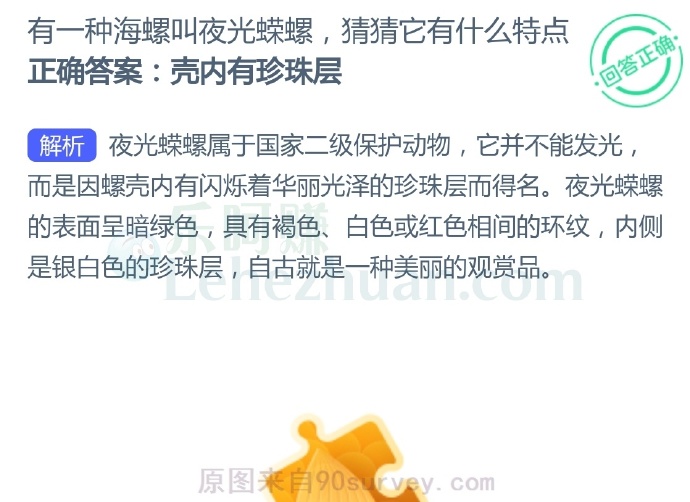 有一种海螺叫夜光蝾螺,猜猜它有什么特点?