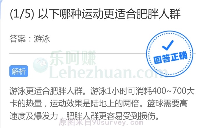 以下哪种运动更适合肥胖人群?