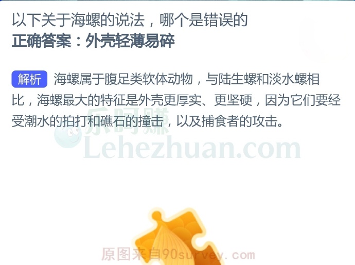 以下关于海螺的说法,哪个是错误的?