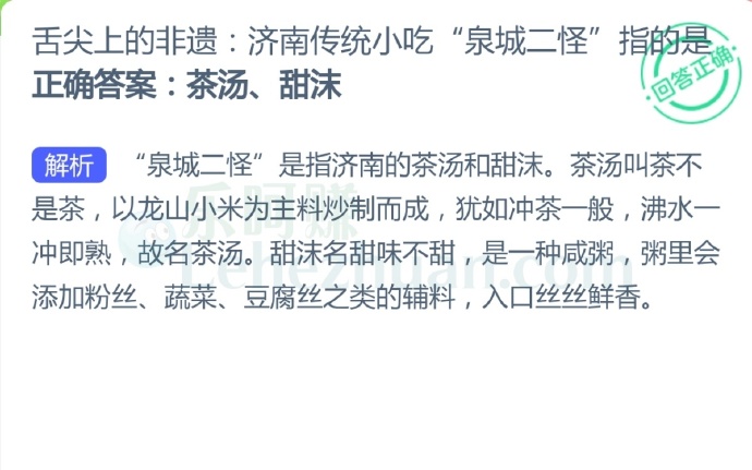 舌尖上的非遗:济南传统小吃“泉城二怪”指的是?