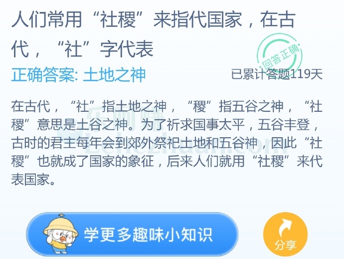 人们常用“社稷”来指代国家,在古代,“社”字代表?