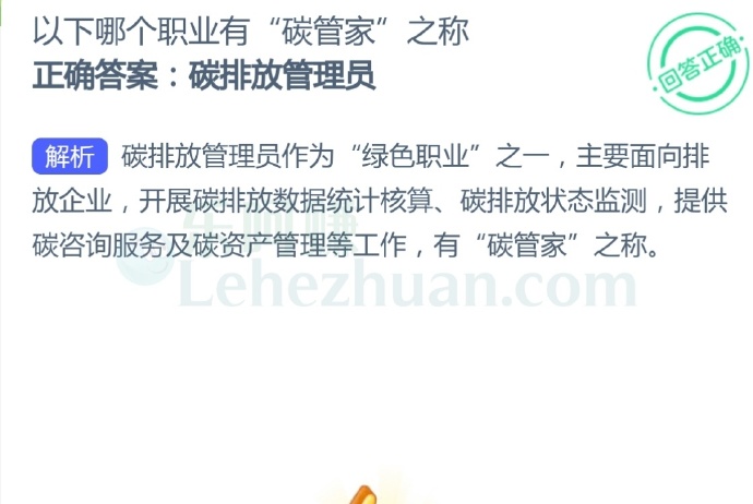 以下哪个职业有“碳管家”之称?