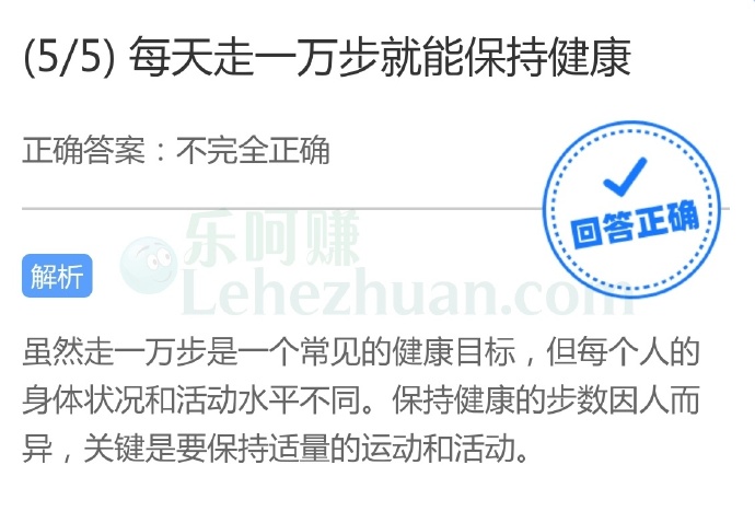 每天走一万步就能保持健康吗?