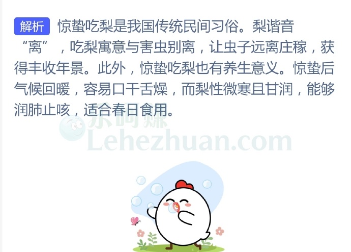 我国民间有“惊蛰吃梨”的习俗,寄托了们何种美好愿望?