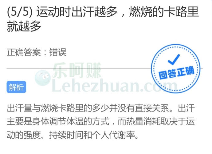 运动时出汗越多,燃烧的卡路里就越多?