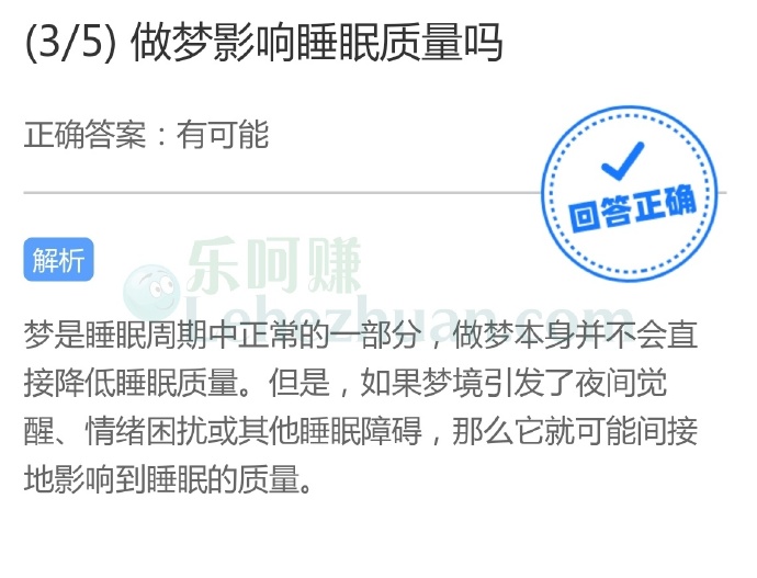做梦影响睡眠质量吗?