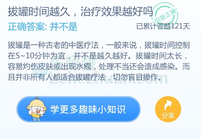 拔罐时间越久,治疗效果越好吗?