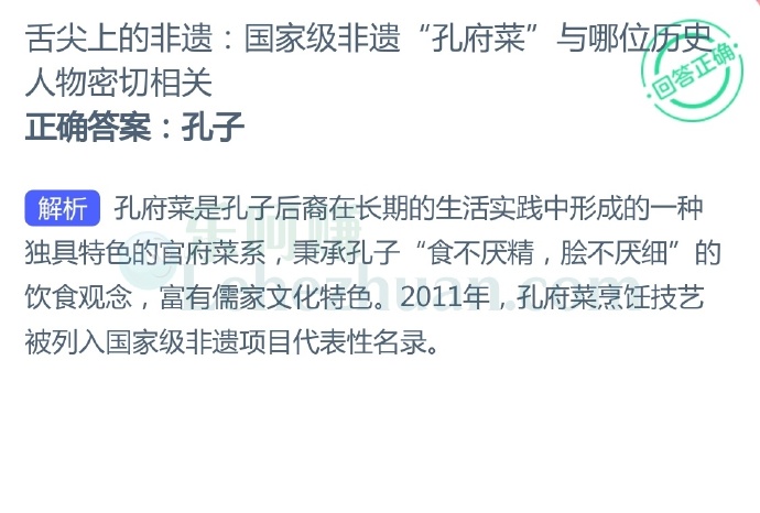 舌尖上的非遗,国家级非遗“孔府菜”与哪位历史人物密切相关?