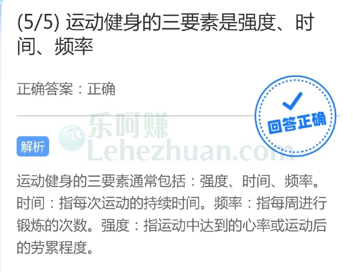 运动健身的三要素是强度、时间、频率?