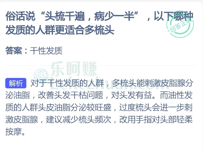俗话说“头梳千遍,病少一半”,以下哪些发质的人群更适合多梳头?
