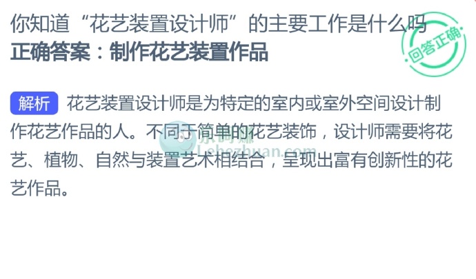 你知道“花艺装置设计师”的主要工作是什么吗?