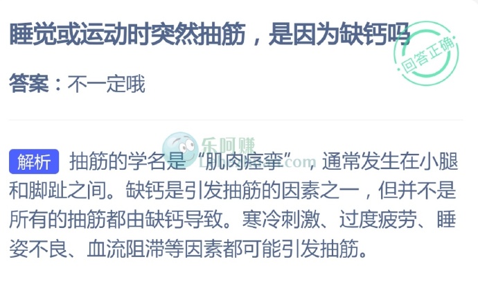睡觉或运动时突然抽筋,是因为缺钙吗?