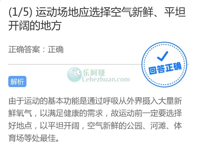 运动场地应选择空气新鲜、平坦开阔的地方?