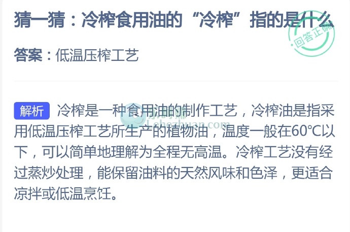 冷榨食用油的“冷榨”指的是什么?