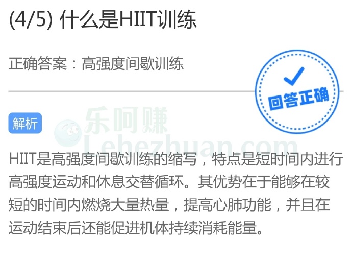 什么是HIIT训练?