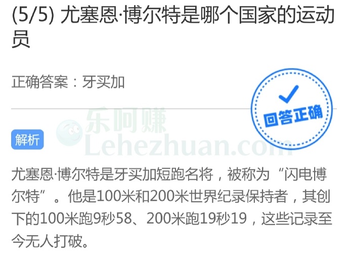 尤塞恩博尔特是哪个国家的运动员?