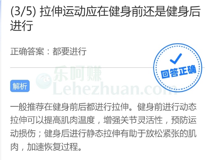 拉伸运动应在健身前还是健身后进行?