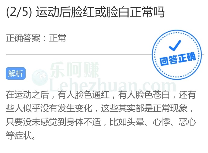运动后脸红或脸白正常吗?