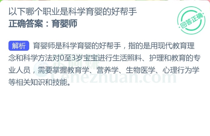 以下哪个职业是科学育婴的好帮手?
