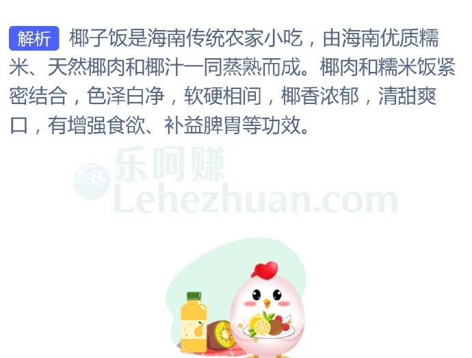 海南椰子饭之所以得名,是因为?