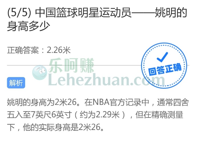 中国篮球明星运动员姚明的身高是多少?