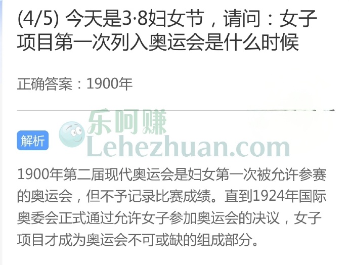 女子项目第一次列入奥运会是什么时候?