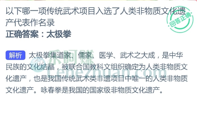 以下哪一项传统武术项目入选了人类非物质文化遗产代表作名录?