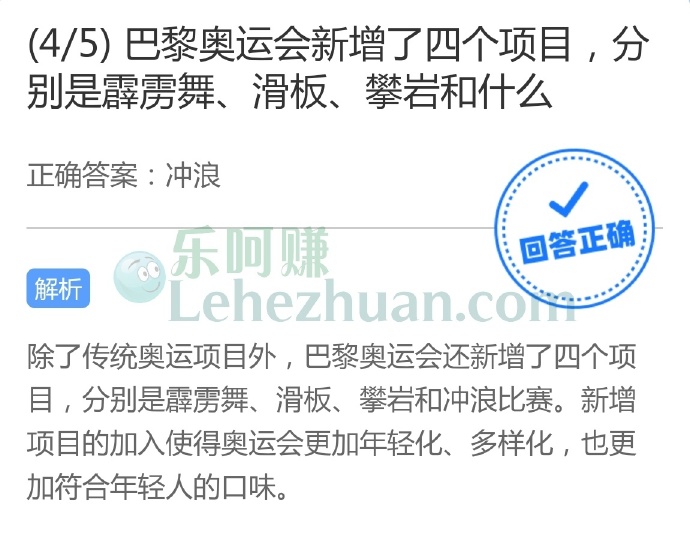 巴黎奥运会新增了四个项目,分别是霹雳舞、滑板、攀岩和什么?